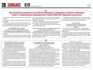 Как белорусу получить гражданство рф по упрощенной схеме