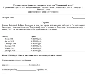 Образец справка о заработной плате за 6 месяцев образец