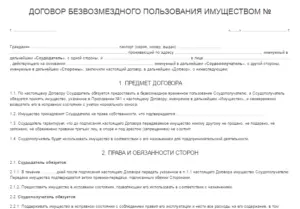 Договор безвозмездного пользования автомобилем. Договор о передаче основных средств. Соглашение о безвозмездной передаче имущества. Договор о безвозмездной передаче денежных средств. Образец договора безвозмездной передачи автомобиля.