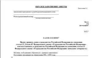 Заявление на имя президента республики армения образец